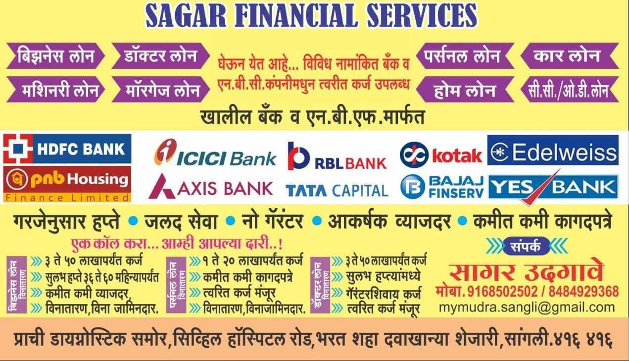 loanagent_Sagar-Financial-Services